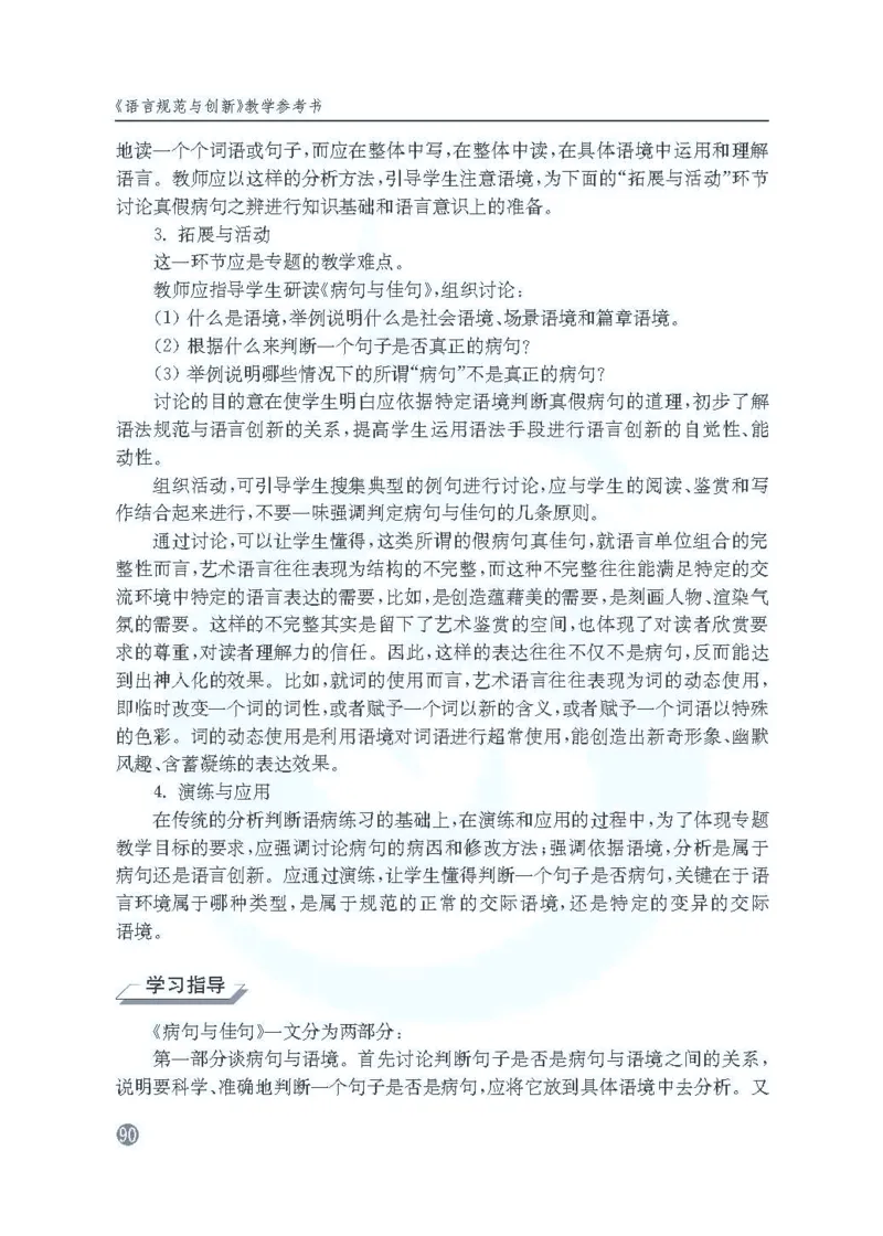 语文教参-选修-yuyan_电子课本_高中教学用书_苏教版、译林版