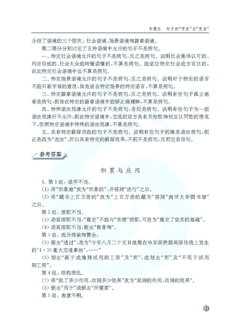 语文教参-选修-yuyan_电子课本_高中教学用书_苏教版、译林版