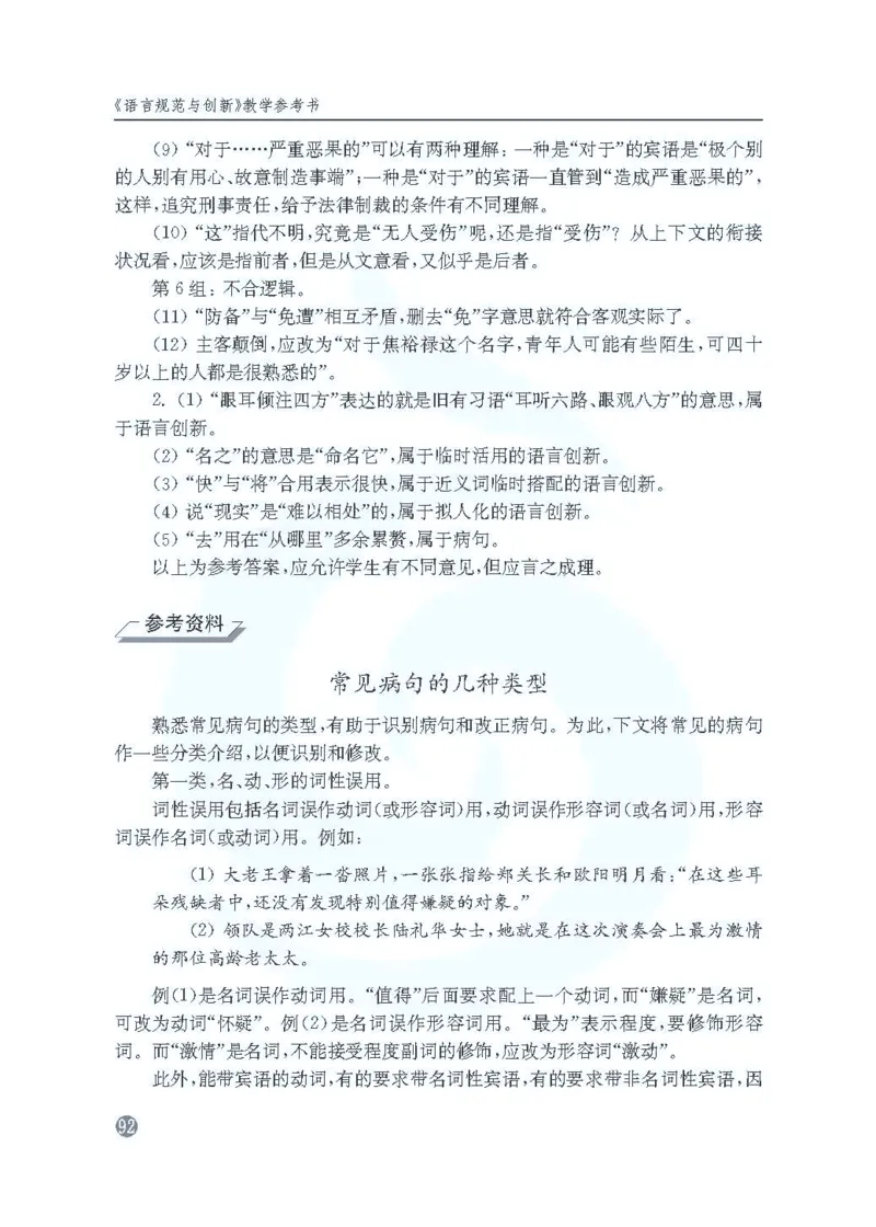语文教参-选修-yuyan_电子课本_高中教学用书_苏教版、译林版