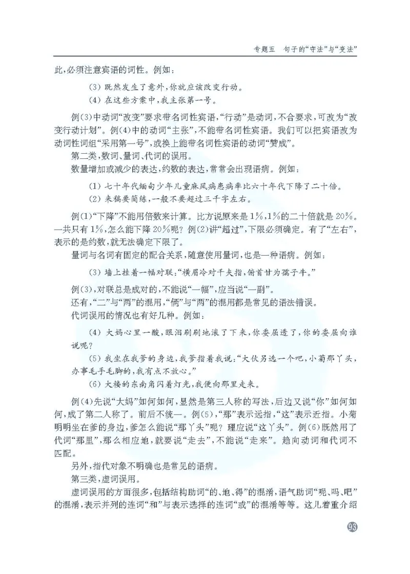 语文教参-选修-yuyan_电子课本_高中教学用书_苏教版、译林版