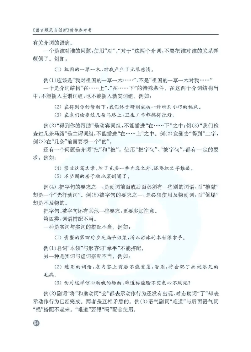 语文教参-选修-yuyan_电子课本_高中教学用书_苏教版、译林版