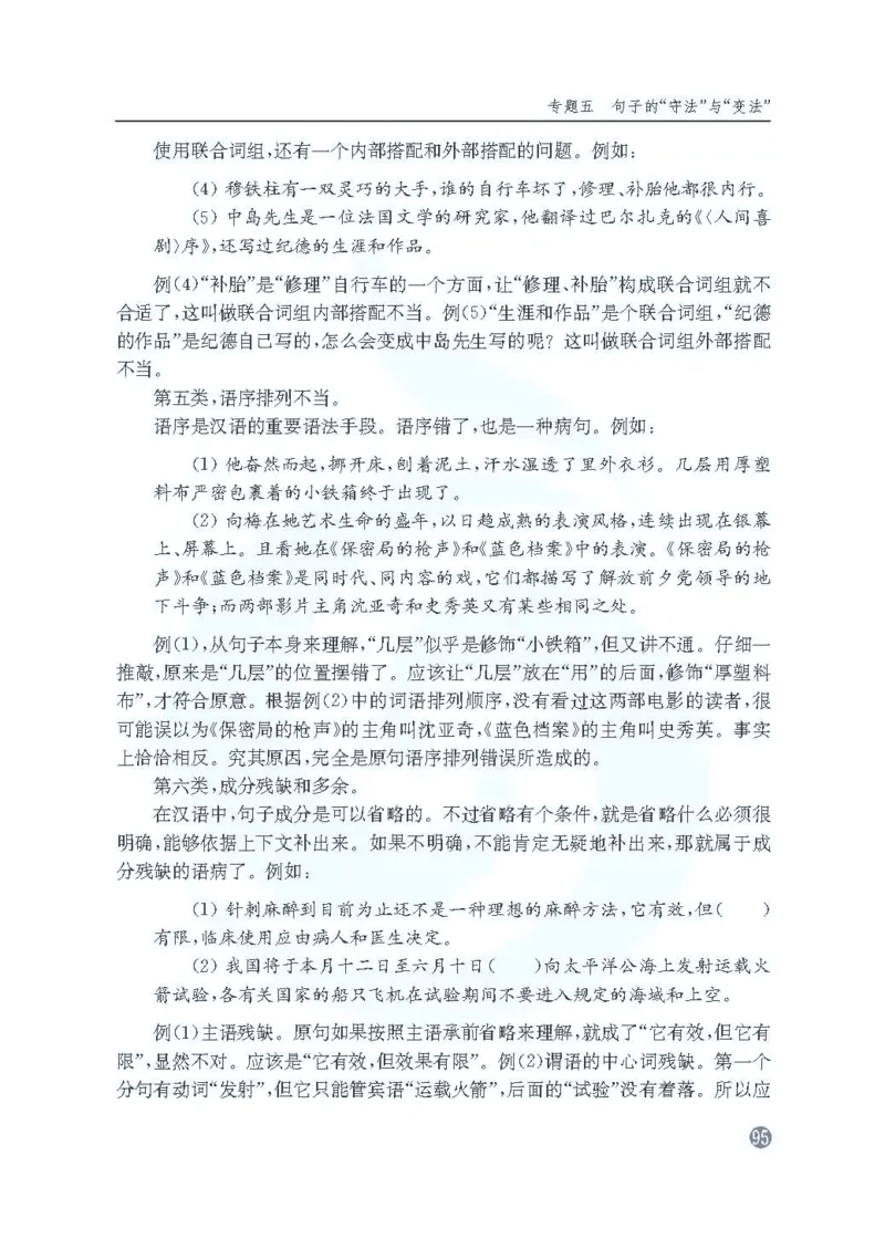 语文教参-选修-yuyan_电子课本_高中教学用书_苏教版、译林版