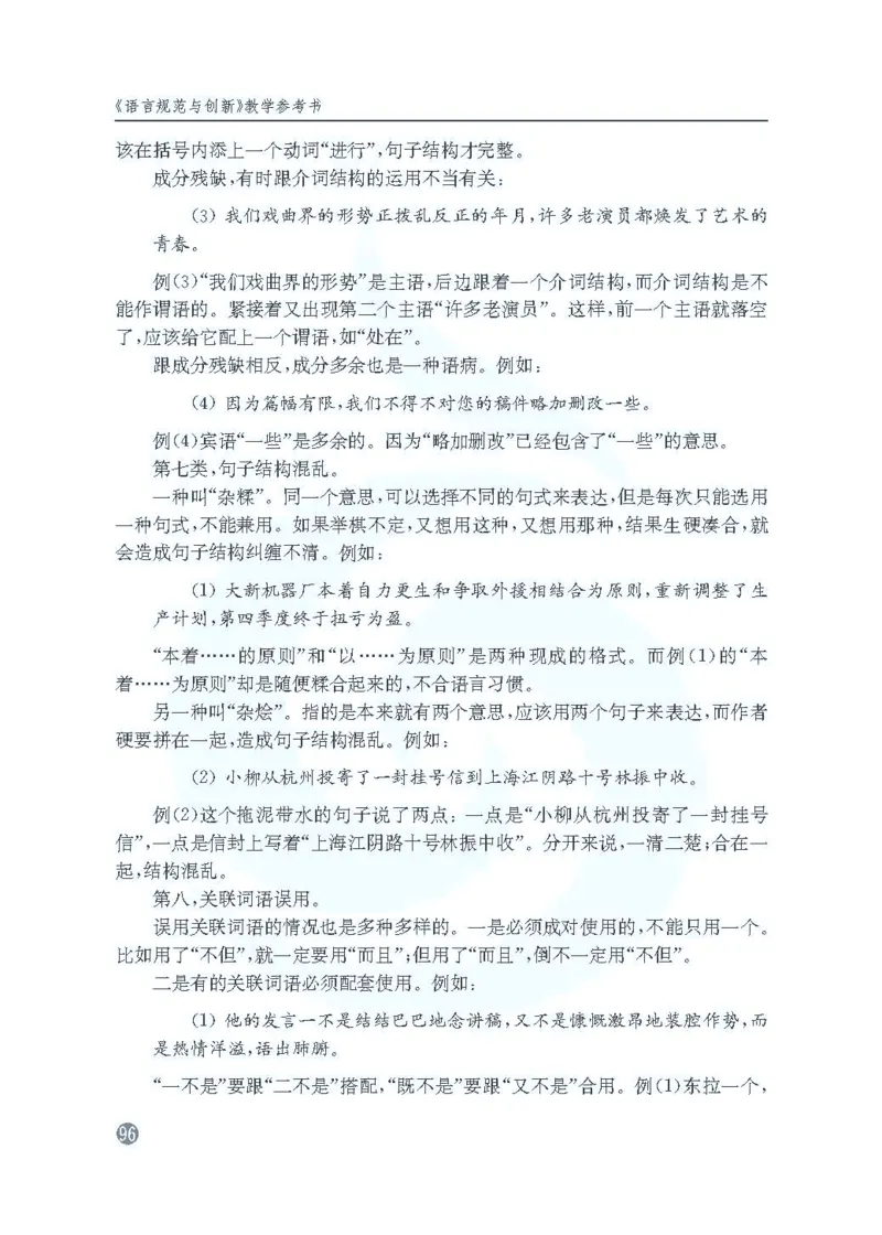 语文教参-选修-yuyan_电子课本_高中教学用书_苏教版、译林版