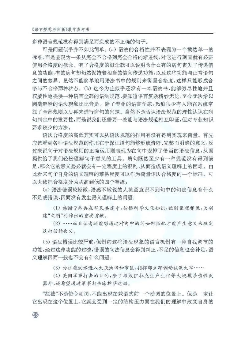 语文教参-选修-yuyan_电子课本_高中教学用书_苏教版、译林版