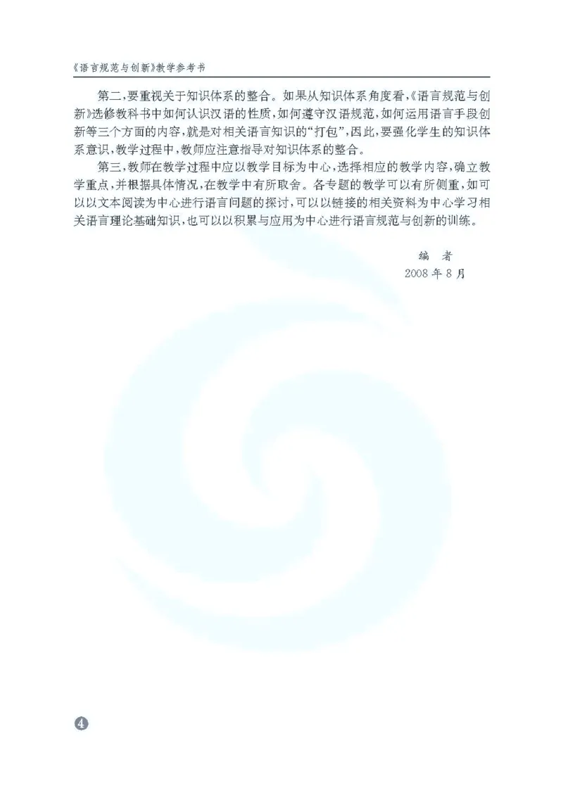 语文教参-选修-yuyan_电子课本_高中教学用书_苏教版、译林版
