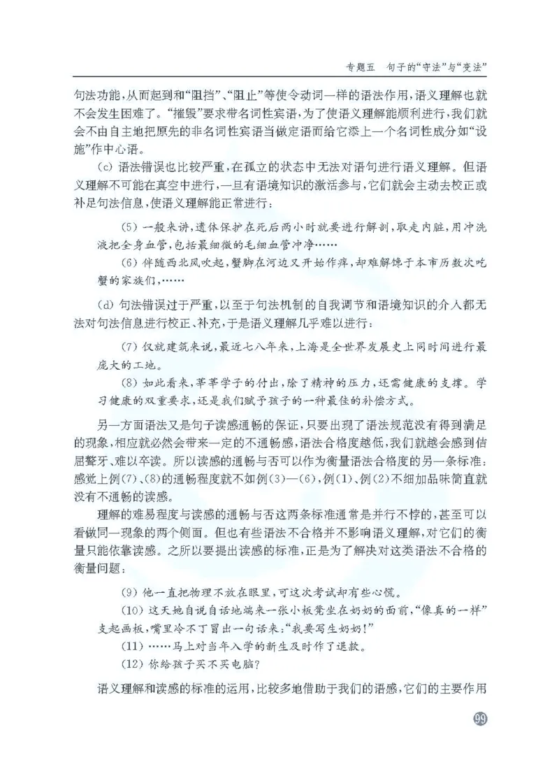 语文教参-选修-yuyan_电子课本_高中教学用书_苏教版、译林版