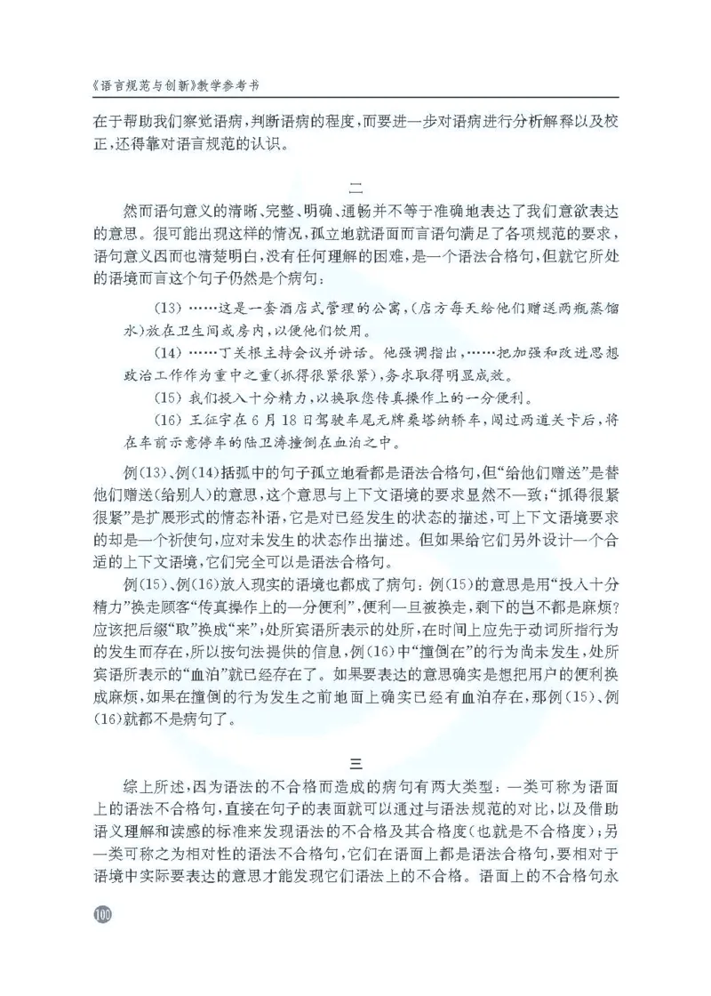 语文教参-选修-yuyan_电子课本_高中教学用书_苏教版、译林版