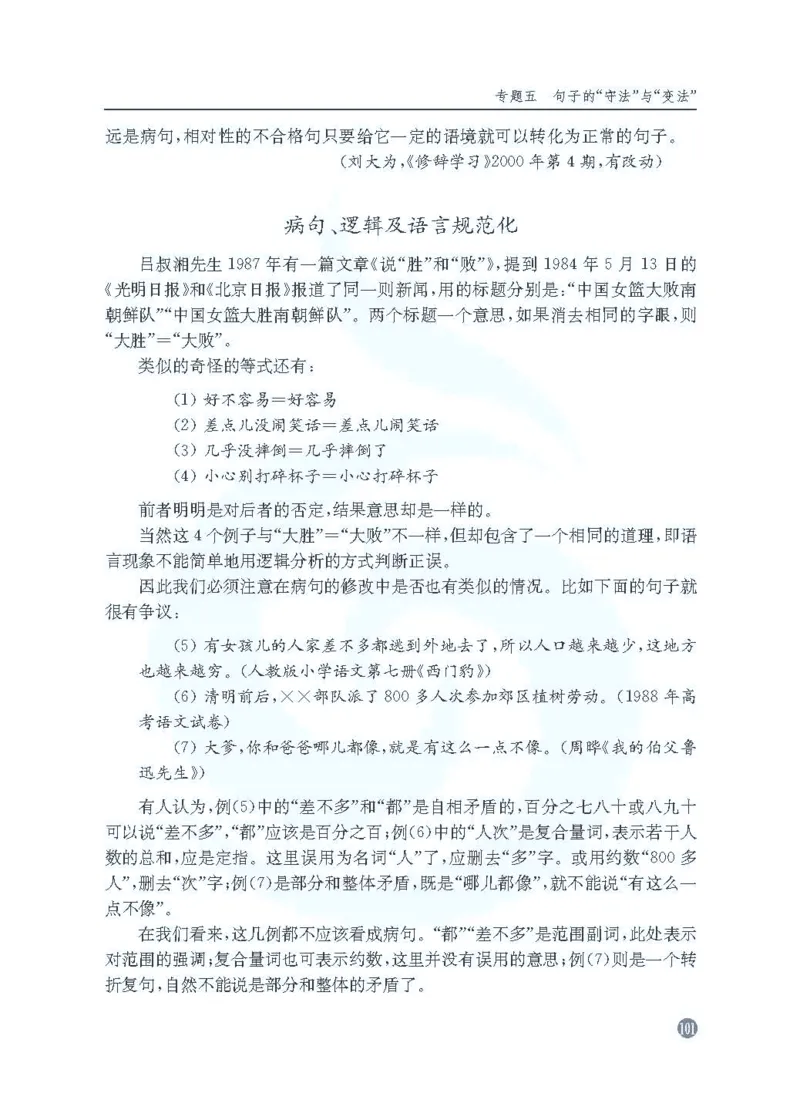 语文教参-选修-yuyan_电子课本_高中教学用书_苏教版、译林版