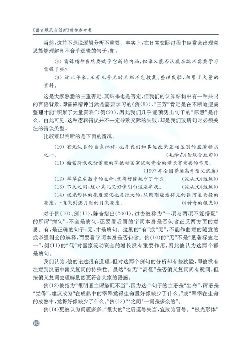 语文教参-选修-yuyan_电子课本_高中教学用书_苏教版、译林版