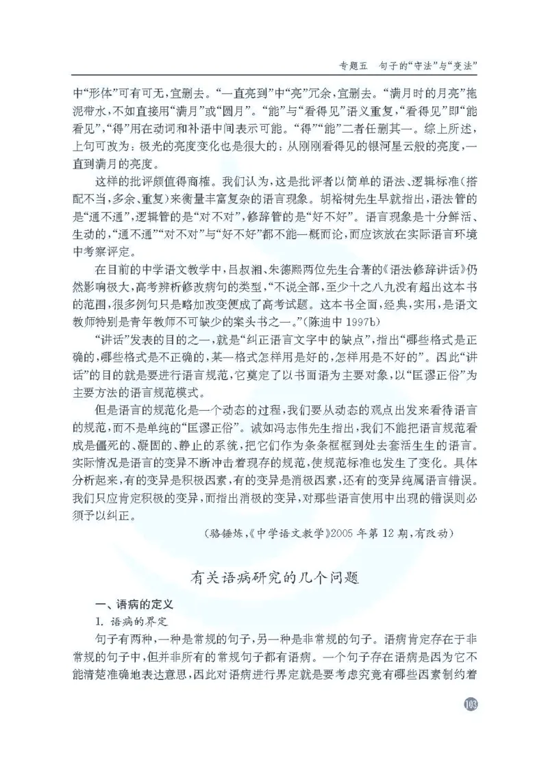 语文教参-选修-yuyan_电子课本_高中教学用书_苏教版、译林版