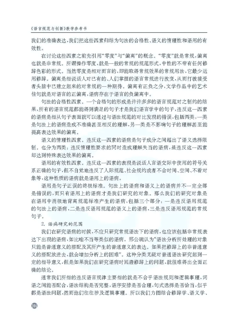 语文教参-选修-yuyan_电子课本_高中教学用书_苏教版、译林版