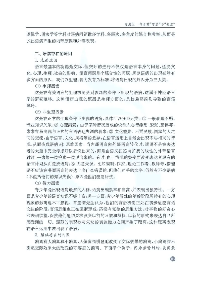 语文教参-选修-yuyan_电子课本_高中教学用书_苏教版、译林版