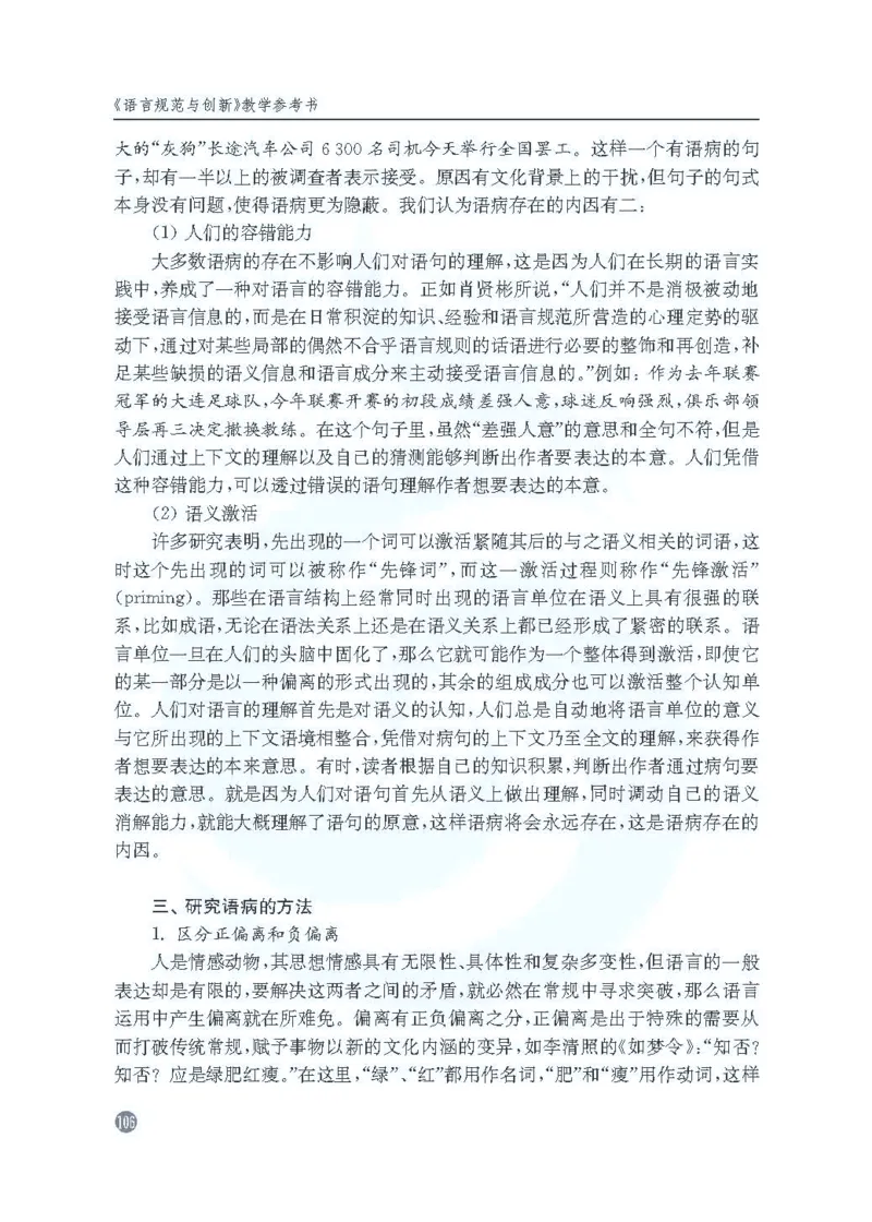 语文教参-选修-yuyan_电子课本_高中教学用书_苏教版、译林版