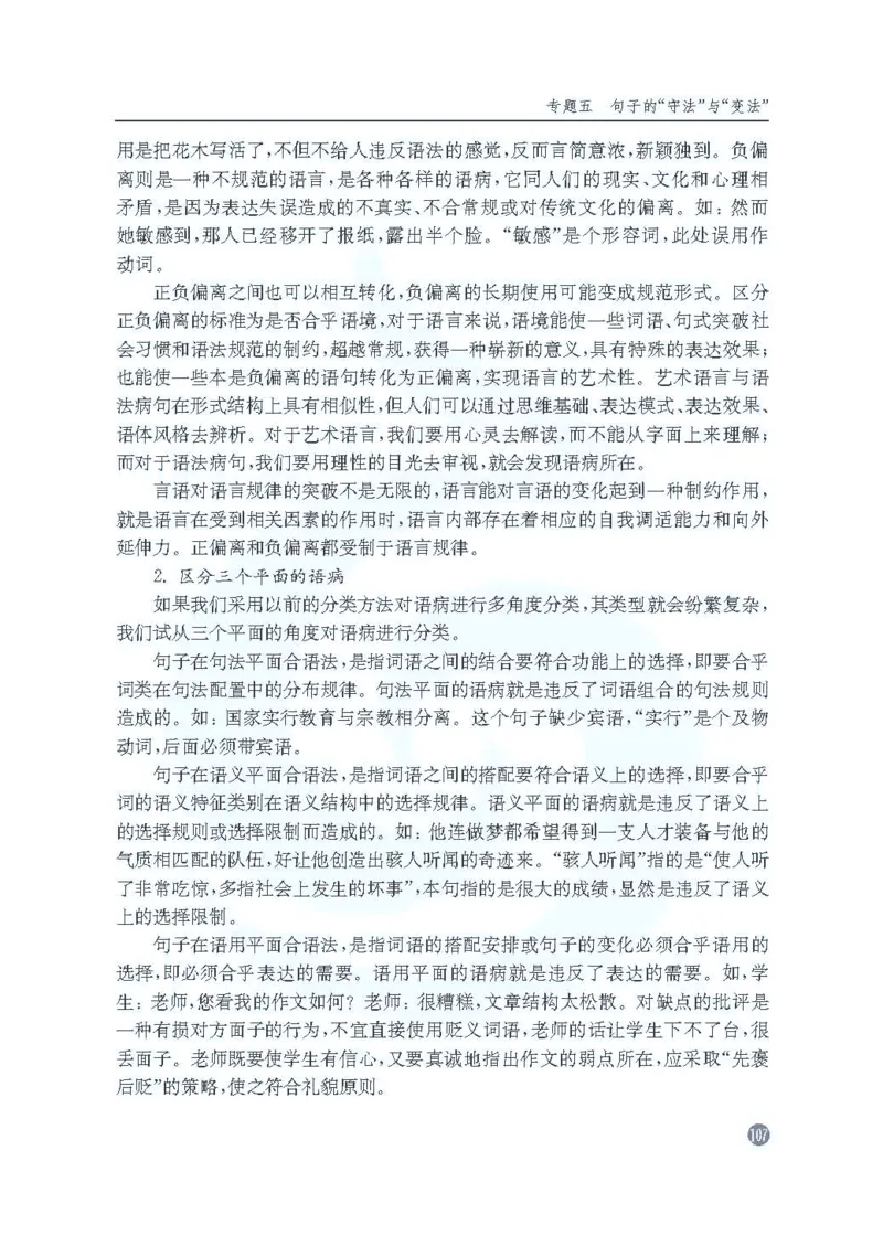 语文教参-选修-yuyan_电子课本_高中教学用书_苏教版、译林版