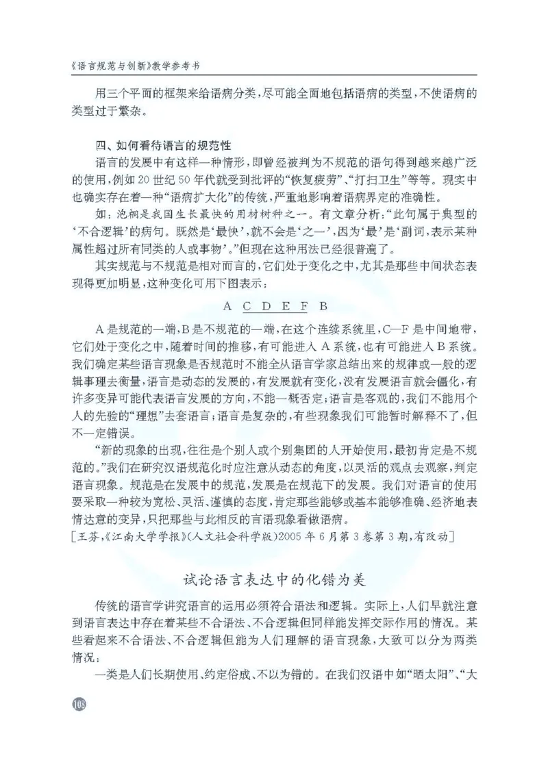 语文教参-选修-yuyan_电子课本_高中教学用书_苏教版、译林版