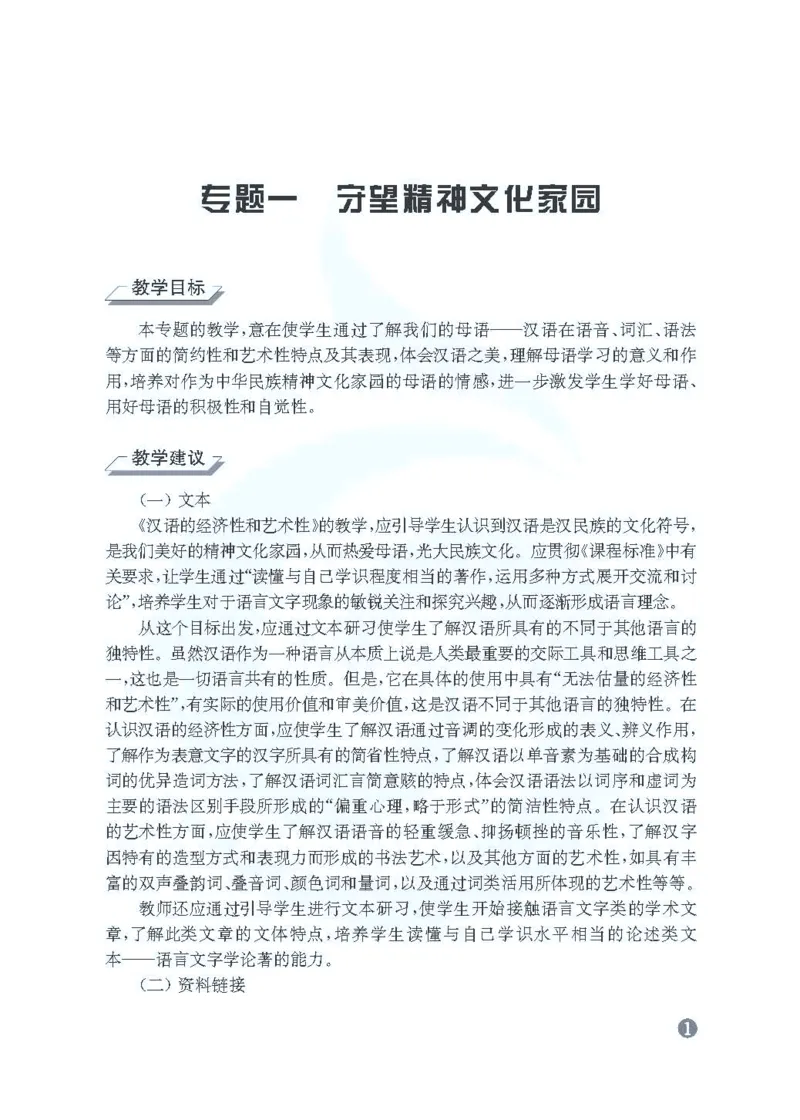 语文教参-选修-yuyan_电子课本_高中教学用书_苏教版、译林版