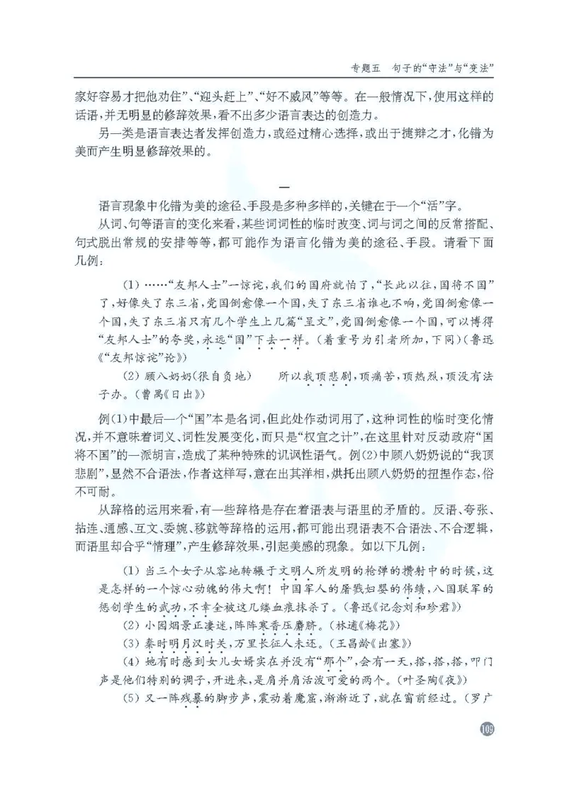 语文教参-选修-yuyan_电子课本_高中教学用书_苏教版、译林版