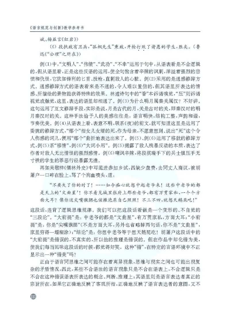 语文教参-选修-yuyan_电子课本_高中教学用书_苏教版、译林版