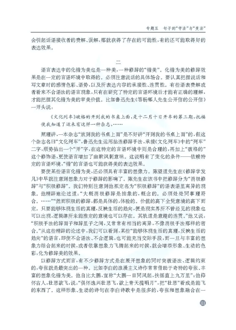 语文教参-选修-yuyan_电子课本_高中教学用书_苏教版、译林版