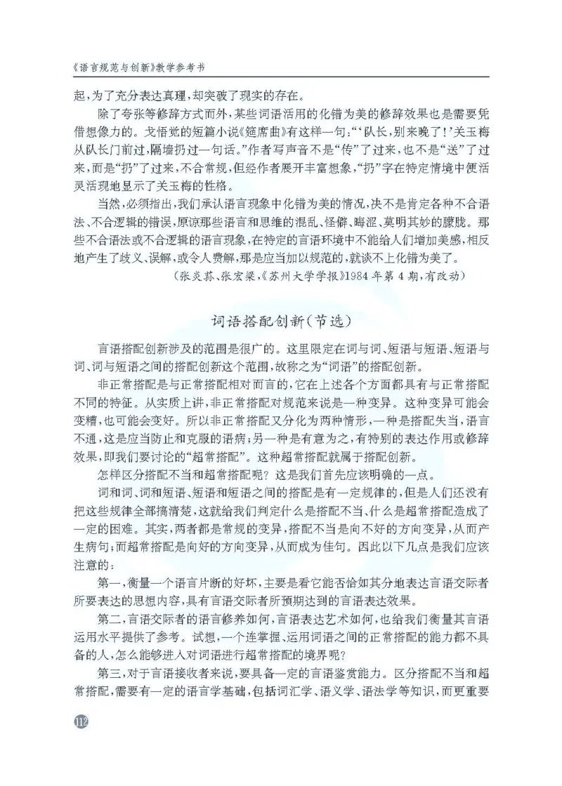 语文教参-选修-yuyan_电子课本_高中教学用书_苏教版、译林版