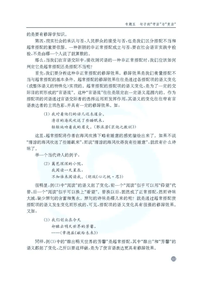 语文教参-选修-yuyan_电子课本_高中教学用书_苏教版、译林版