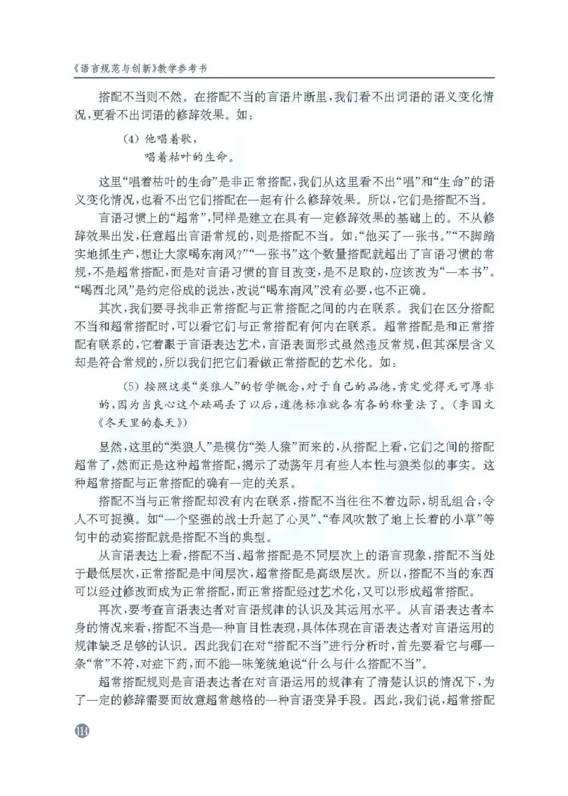 语文教参-选修-yuyan_电子课本_高中教学用书_苏教版、译林版