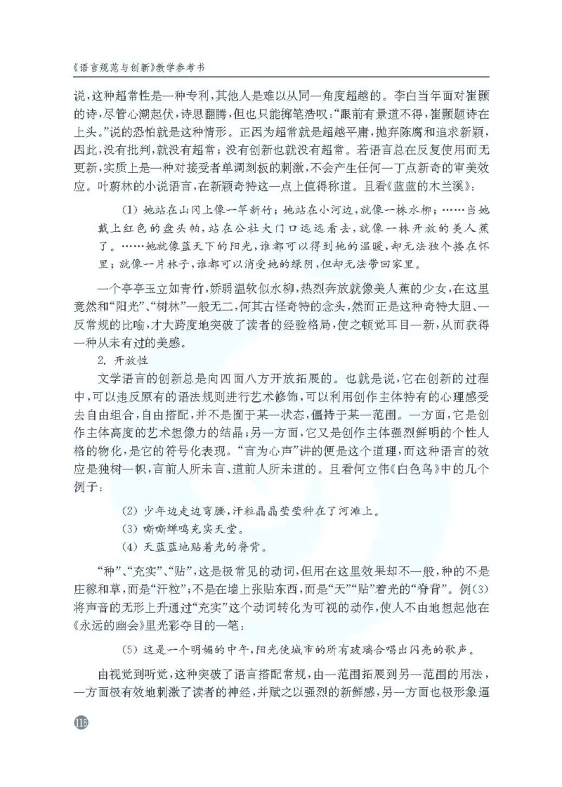 语文教参-选修-yuyan_电子课本_高中教学用书_苏教版、译林版