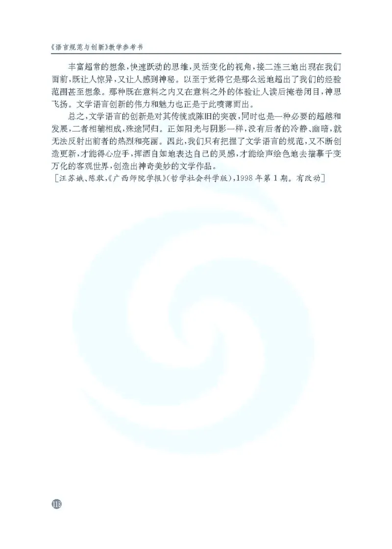 语文教参-选修-yuyan_电子课本_高中教学用书_苏教版、译林版