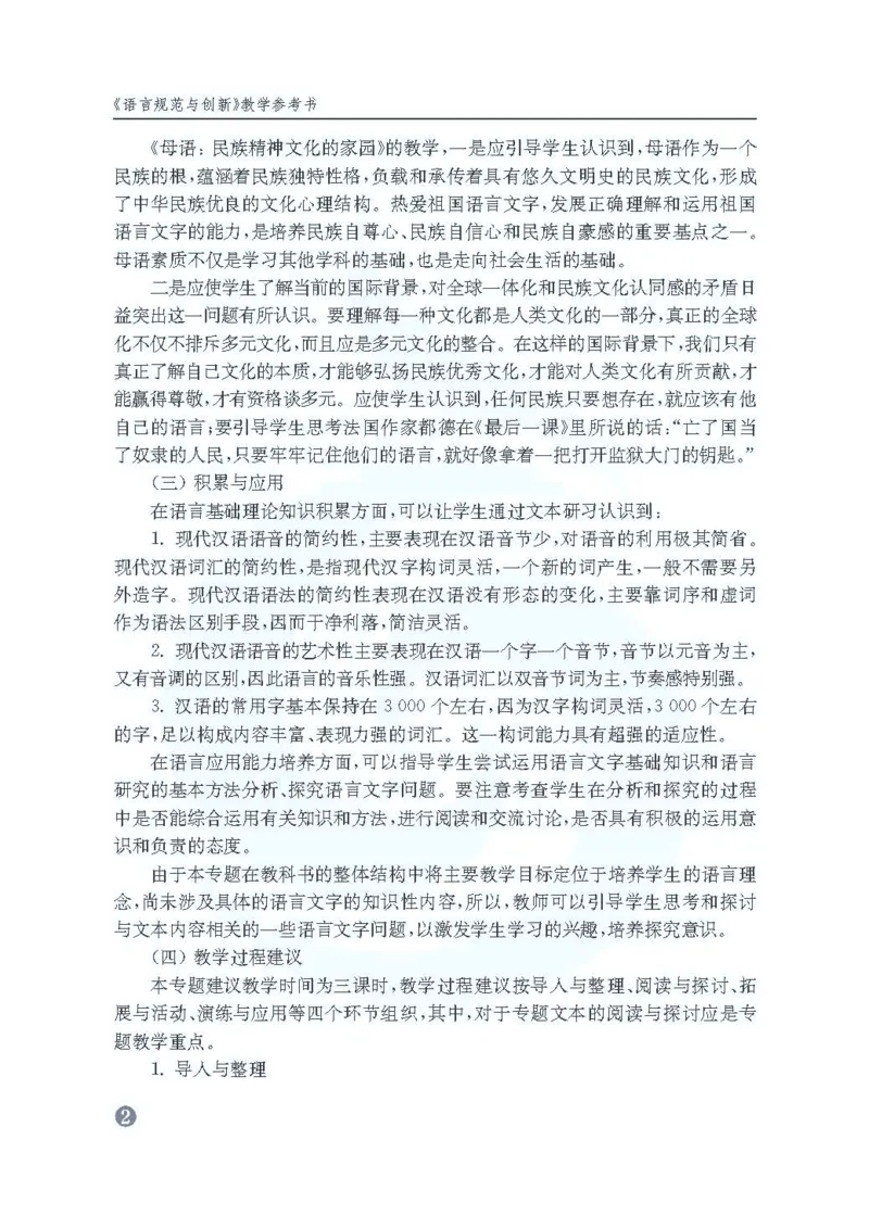 语文教参-选修-yuyan_电子课本_高中教学用书_苏教版、译林版