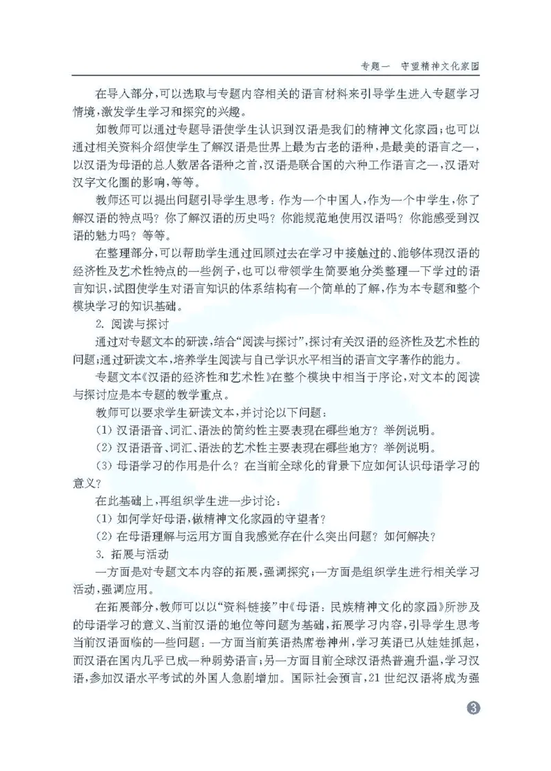 语文教参-选修-yuyan_电子课本_高中教学用书_苏教版、译林版