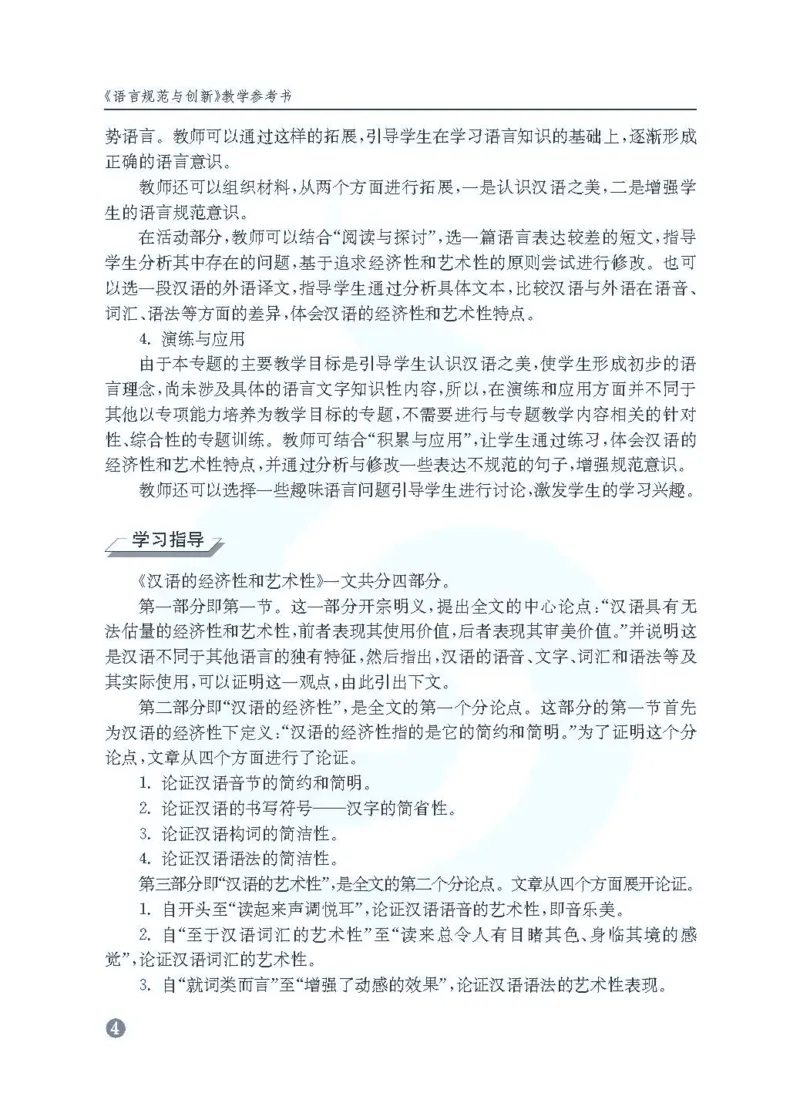 语文教参-选修-yuyan_电子课本_高中教学用书_苏教版、译林版