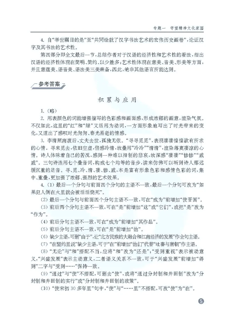 语文教参-选修-yuyan_电子课本_高中教学用书_苏教版、译林版