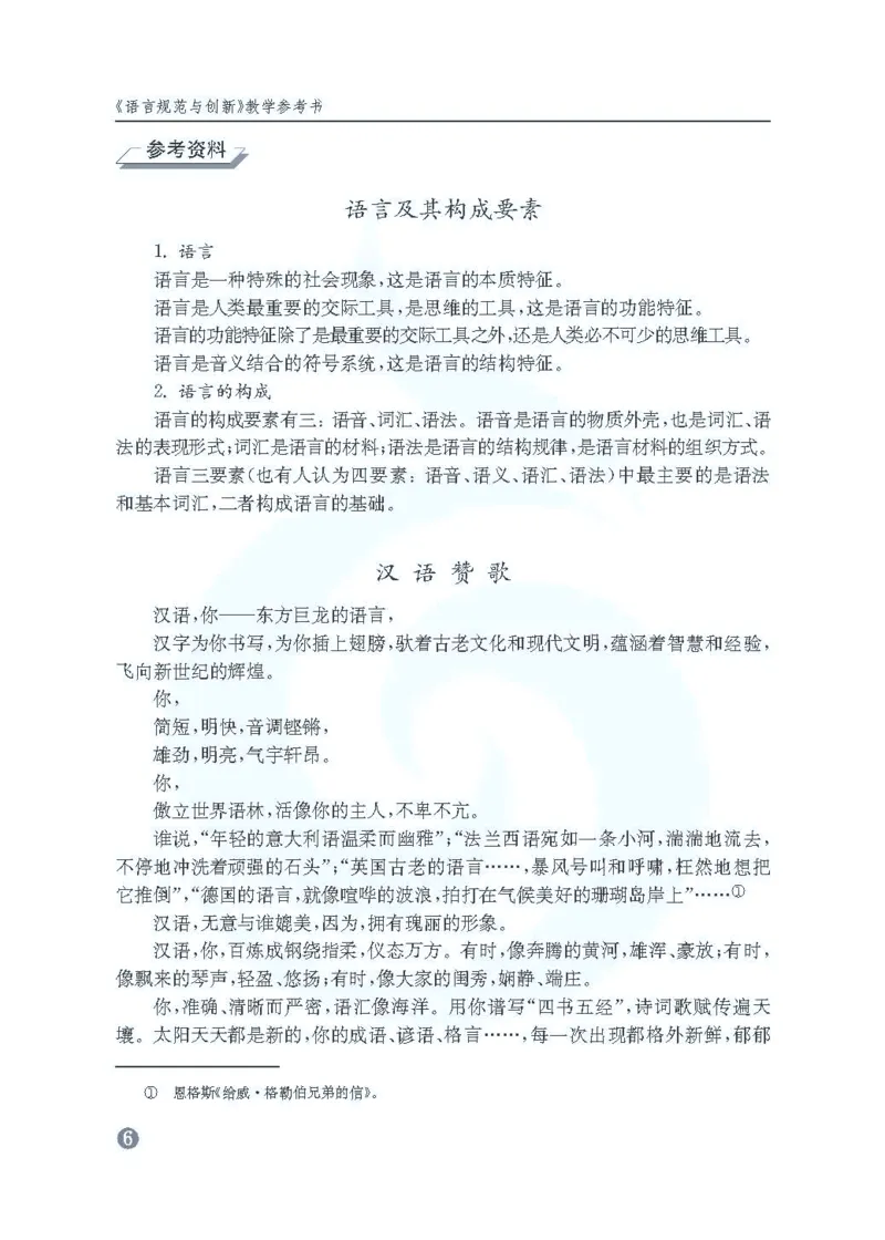 语文教参-选修-yuyan_电子课本_高中教学用书_苏教版、译林版