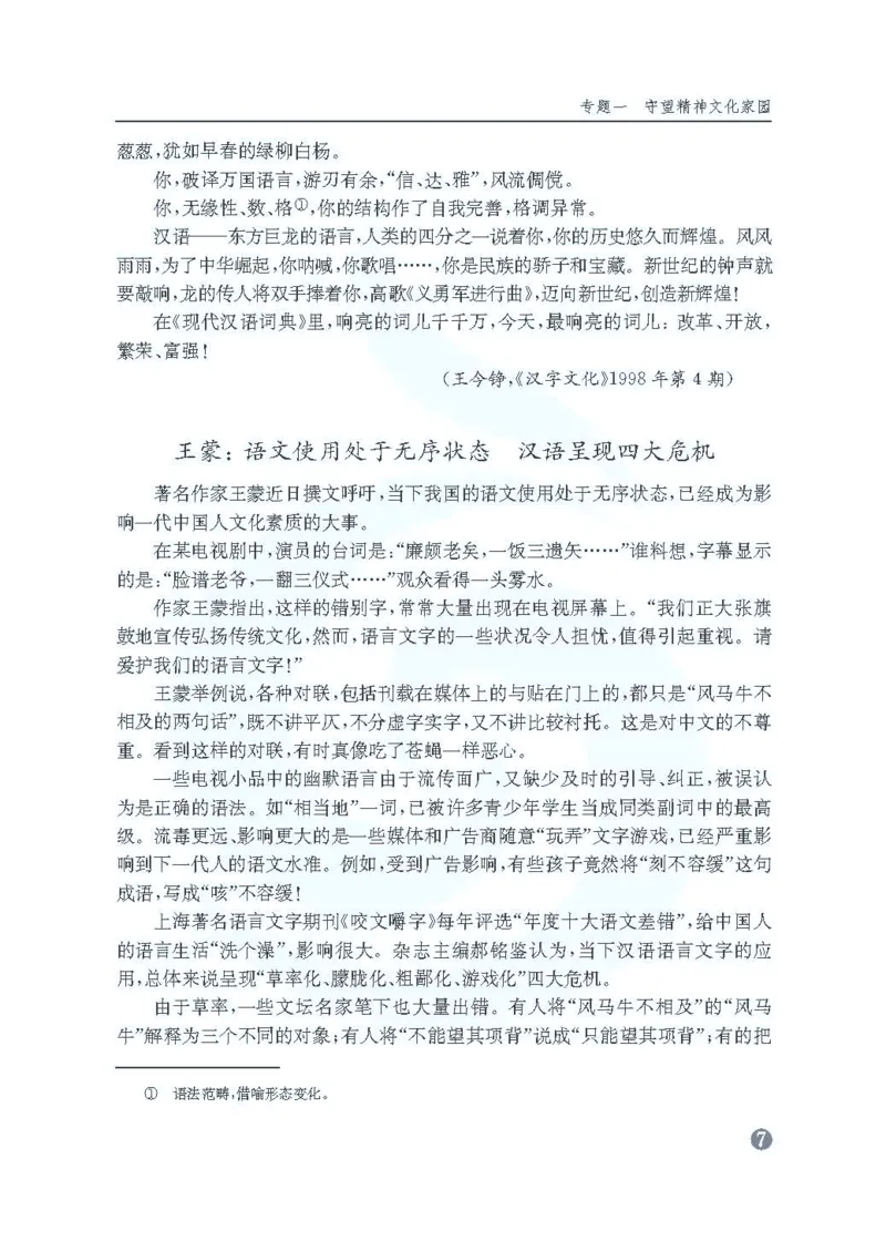 语文教参-选修-yuyan_电子课本_高中教学用书_苏教版、译林版