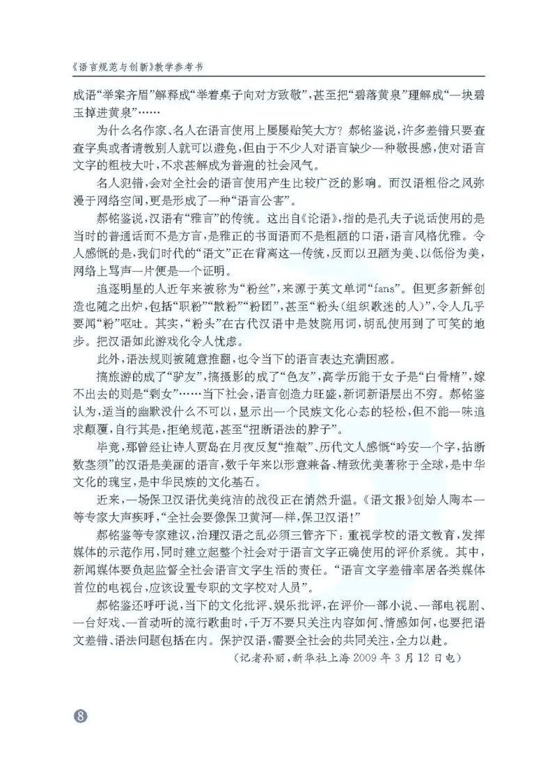 语文教参-选修-yuyan_电子课本_高中教学用书_苏教版、译林版