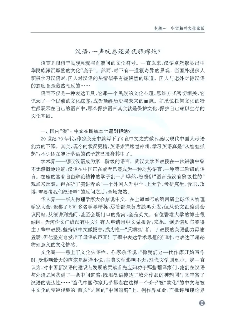 语文教参-选修-yuyan_电子课本_高中教学用书_苏教版、译林版