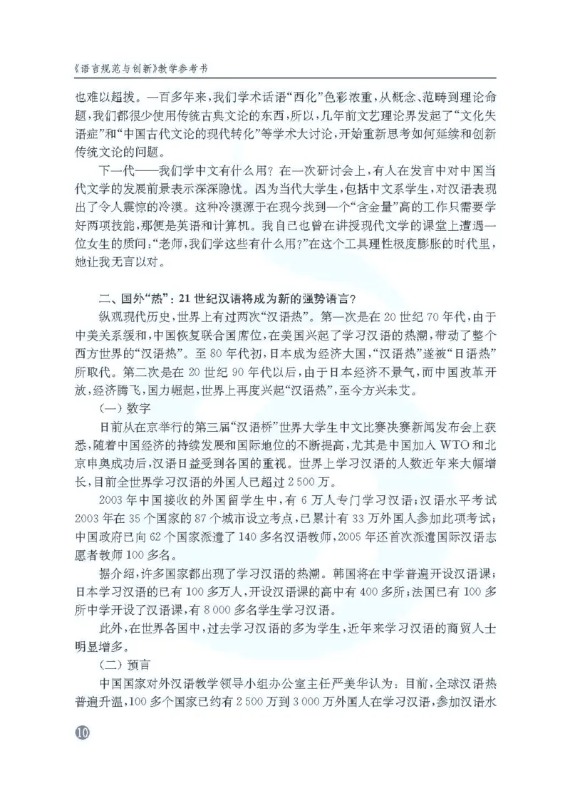 语文教参-选修-yuyan_电子课本_高中教学用书_苏教版、译林版