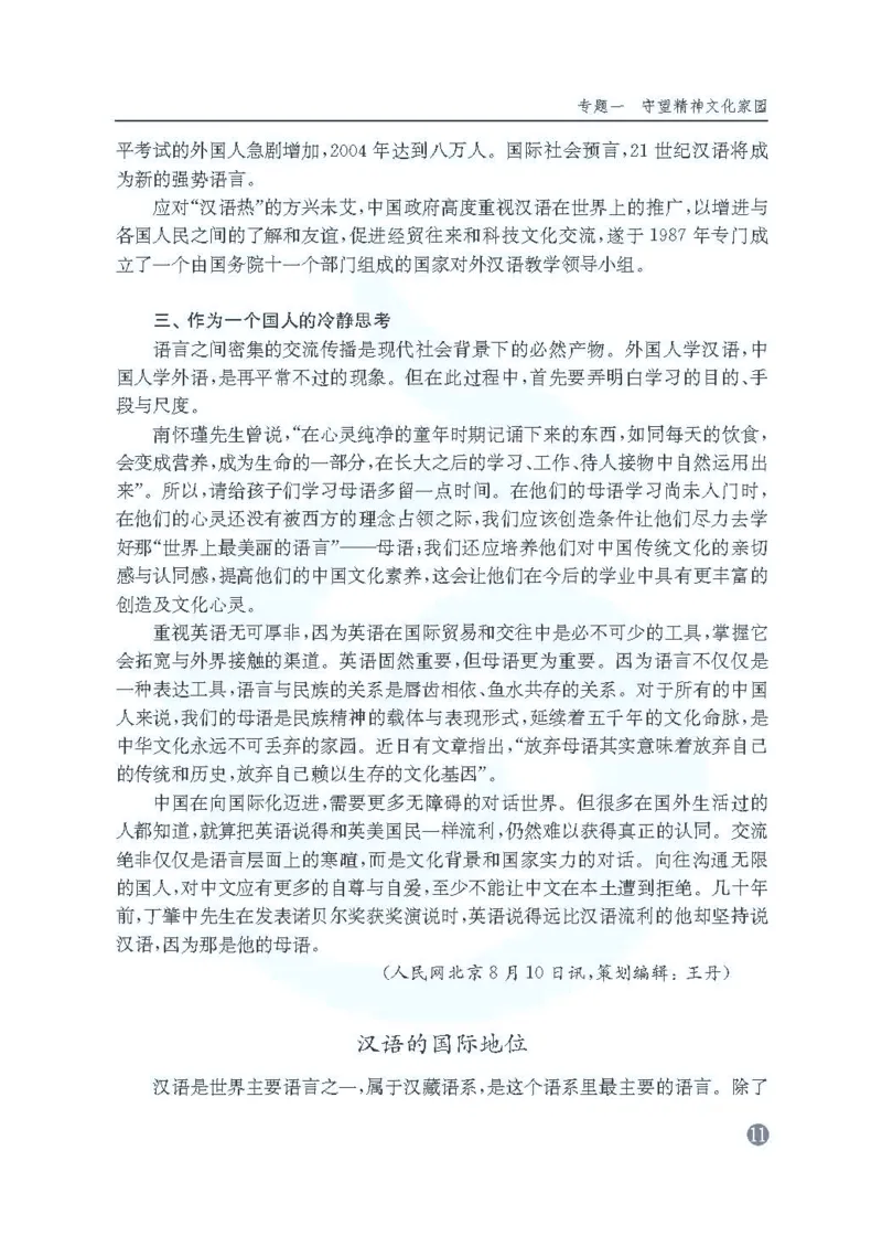 语文教参-选修-yuyan_电子课本_高中教学用书_苏教版、译林版