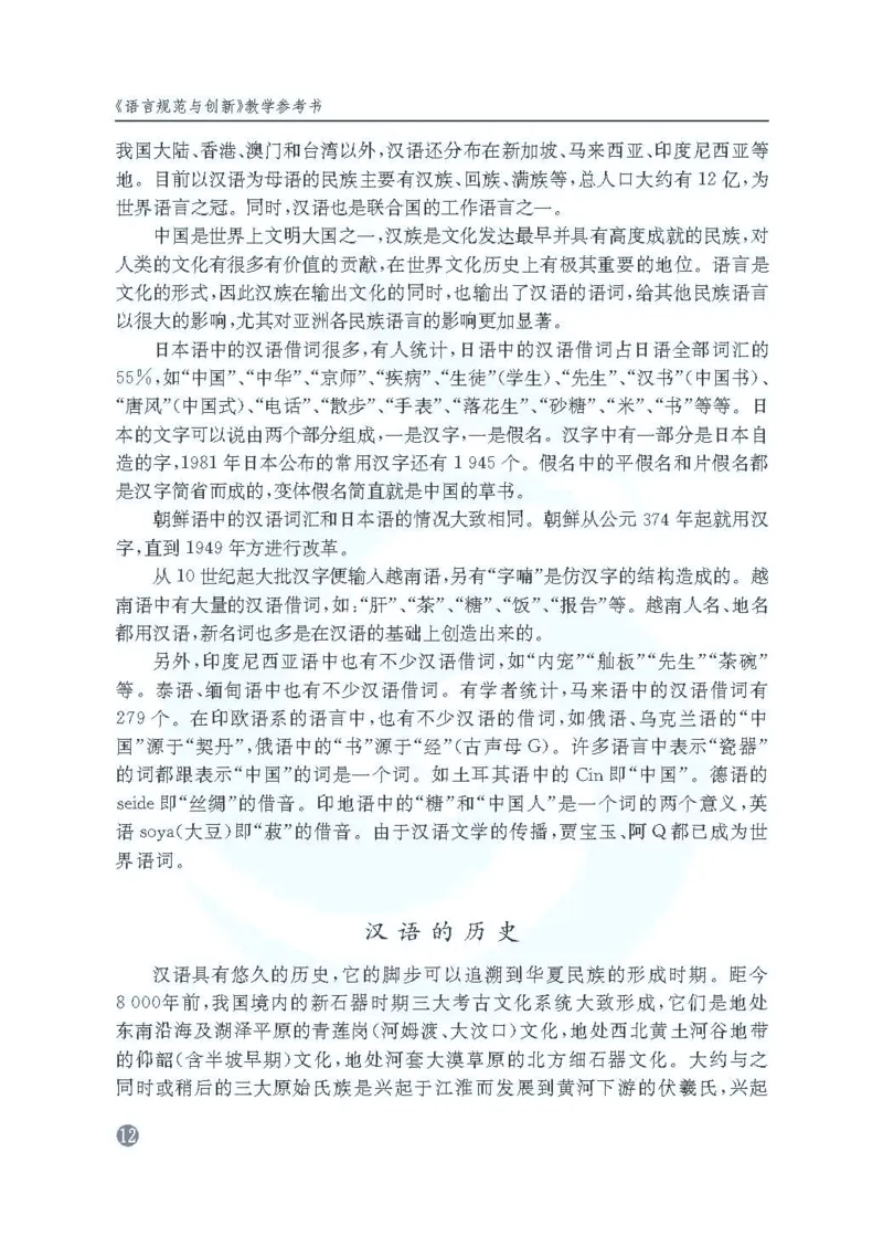 语文教参-选修-yuyan_电子课本_高中教学用书_苏教版、译林版
