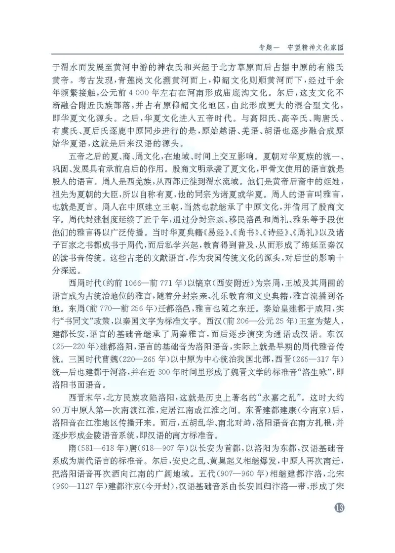 语文教参-选修-yuyan_电子课本_高中教学用书_苏教版、译林版