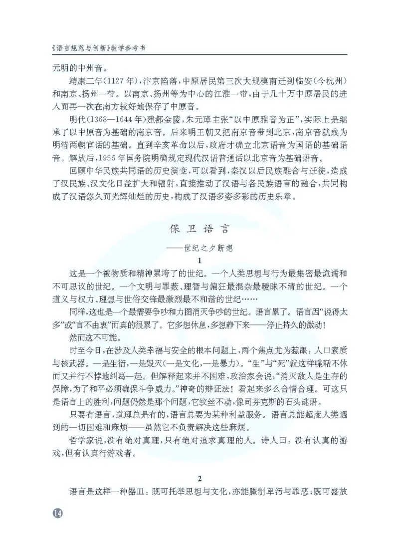 语文教参-选修-yuyan_电子课本_高中教学用书_苏教版、译林版