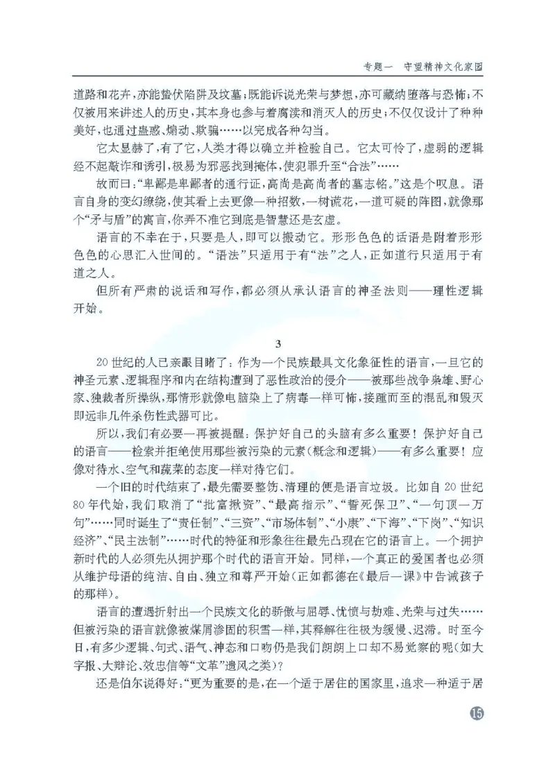 语文教参-选修-yuyan_电子课本_高中教学用书_苏教版、译林版
