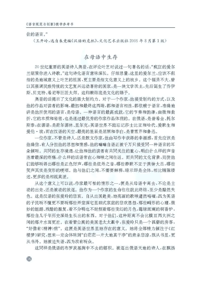语文教参-选修-yuyan_电子课本_高中教学用书_苏教版、译林版