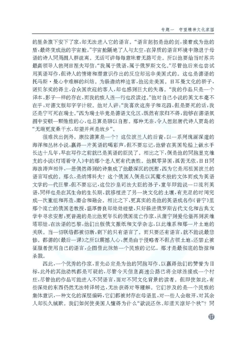 语文教参-选修-yuyan_电子课本_高中教学用书_苏教版、译林版