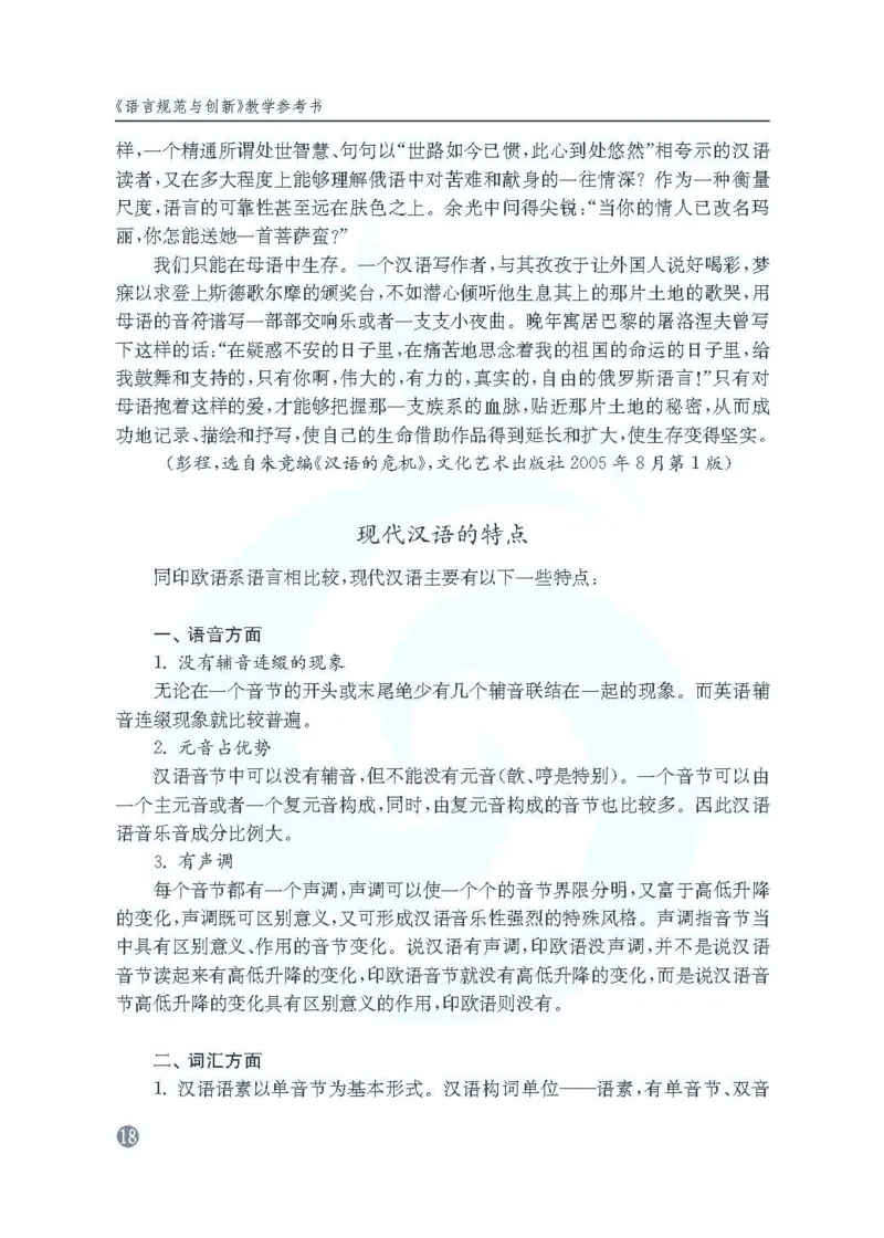 语文教参-选修-yuyan_电子课本_高中教学用书_苏教版、译林版
