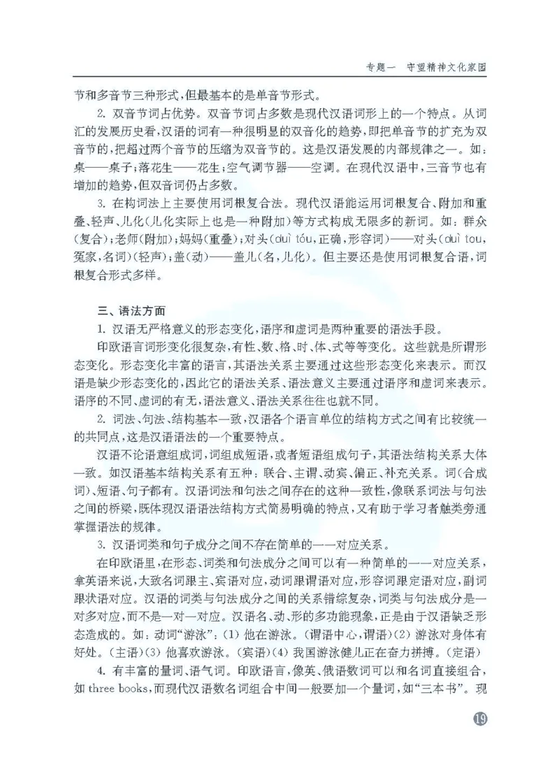 语文教参-选修-yuyan_电子课本_高中教学用书_苏教版、译林版