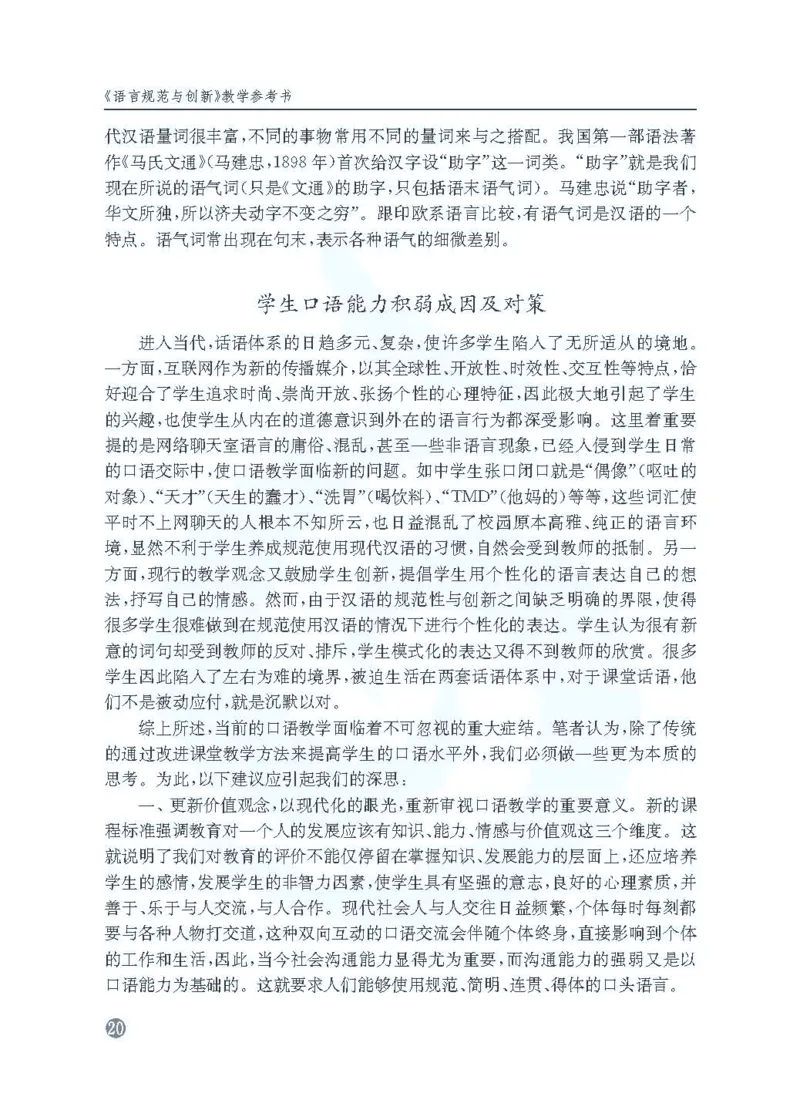 语文教参-选修-yuyan_电子课本_高中教学用书_苏教版、译林版