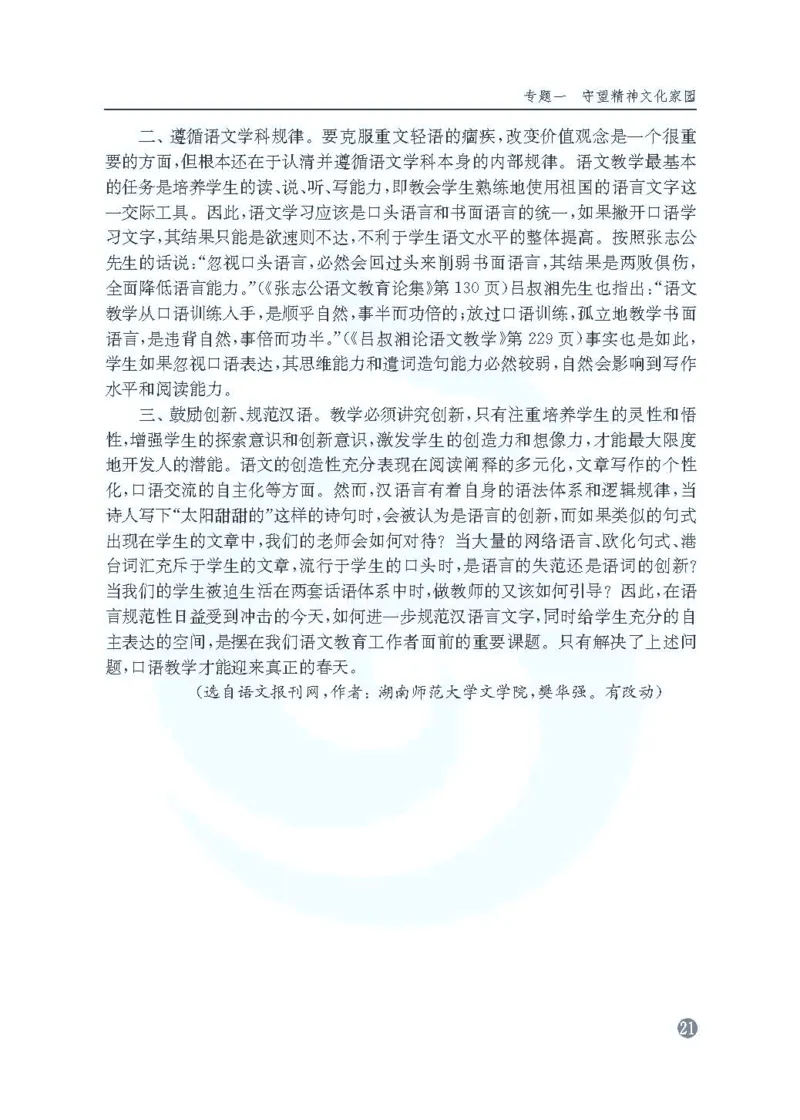语文教参-选修-yuyan_电子课本_高中教学用书_苏教版、译林版