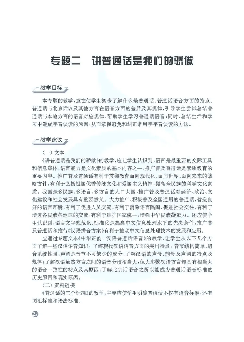语文教参-选修-yuyan_电子课本_高中教学用书_苏教版、译林版