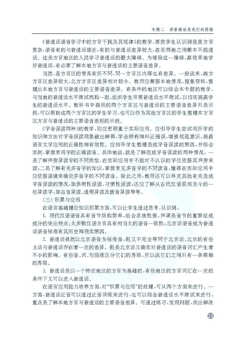 语文教参-选修-yuyan_电子课本_高中教学用书_苏教版、译林版